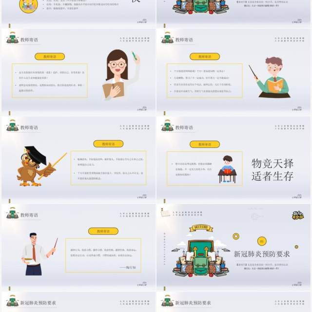 黄色简约风格我们开学啦班级会议PPT模板 黄色简约风格我们开学啦班级会议PPT模板