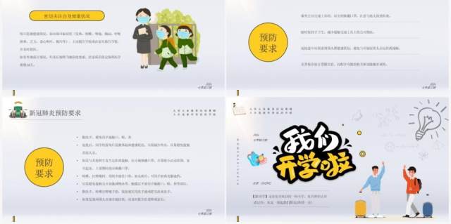 黄色简约风格我们开学啦班级会议PPT模板 黄色简约风格我们开学啦班级会议PPT模板