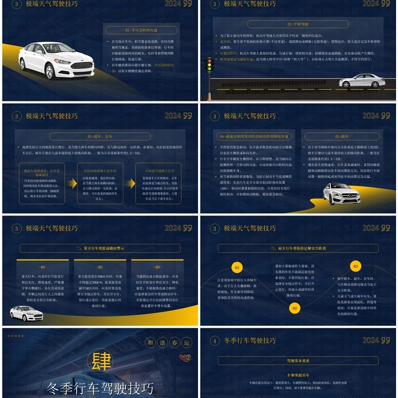 蓝色简约风春运交通安全教育PPT模板