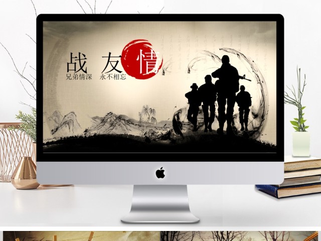 战友情退伍老兵战友聚会PPT 战友情退伍老兵战友聚会PPT