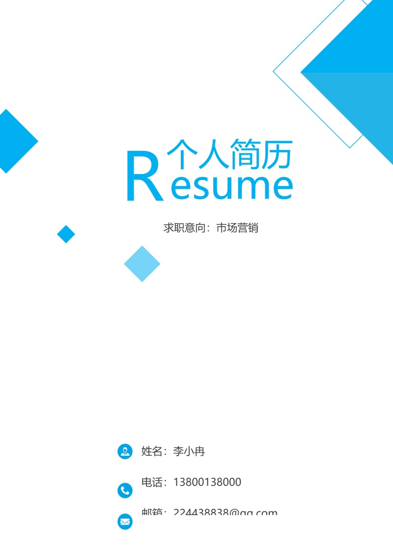 市场营销艺术设计求职简历WORD封面模板22