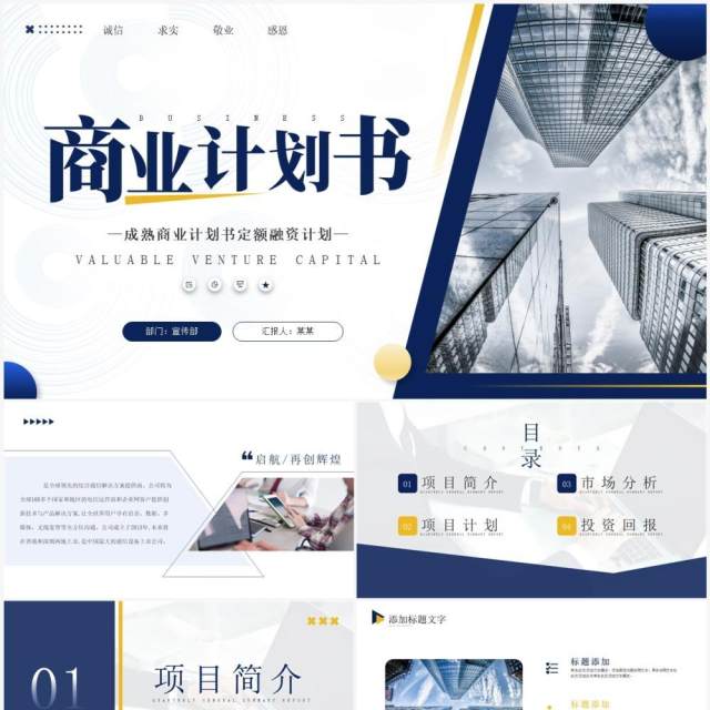 蓝色商务风商业计划书PPT通用模板 蓝色商务风商业计划书PPT通用模板