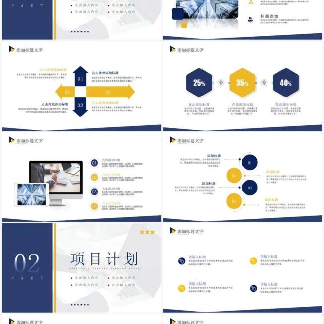 蓝色商务风商业计划书PPT通用模板 蓝色商务风商业计划书PPT通用模板