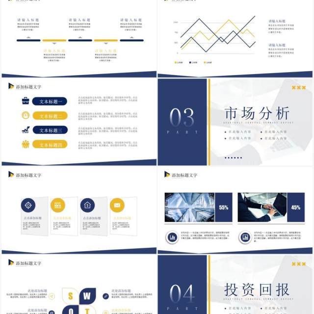 蓝色商务风商业计划书PPT通用模板 蓝色商务风商业计划书PPT通用模板