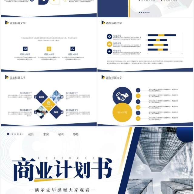 蓝色商务风商业计划书PPT通用模板 蓝色商务风商业计划书PPT通用模板