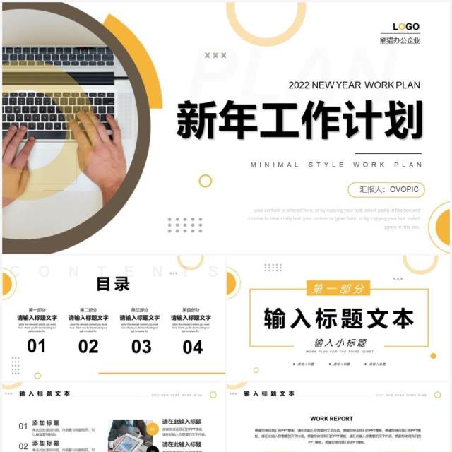黄色商务新年工作计划PPT通用模板 黄色商务新年工作计划PPT通用模板