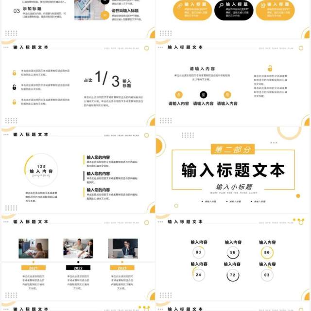 黄色商务新年工作计划PPT通用模板 黄色商务新年工作计划PPT通用模板