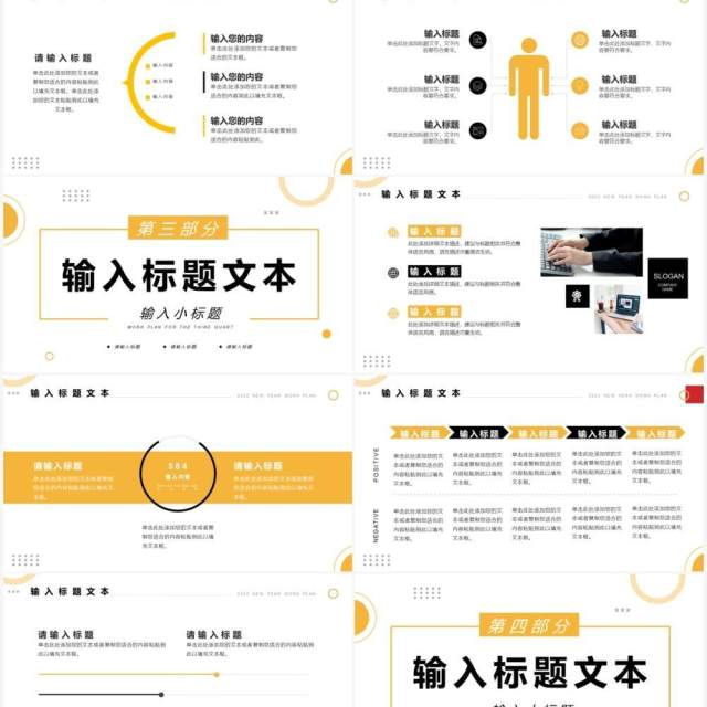 黄色商务新年工作计划PPT通用模板 黄色商务新年工作计划PPT通用模板