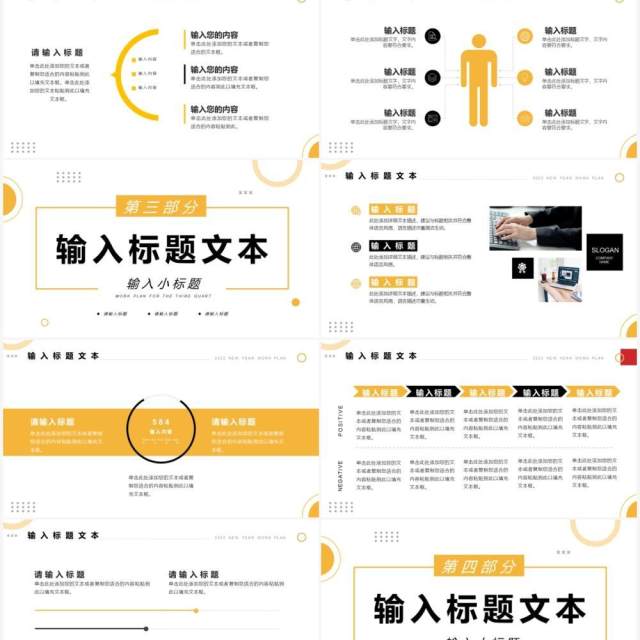 黄色商务新年工作计划PPT通用模板