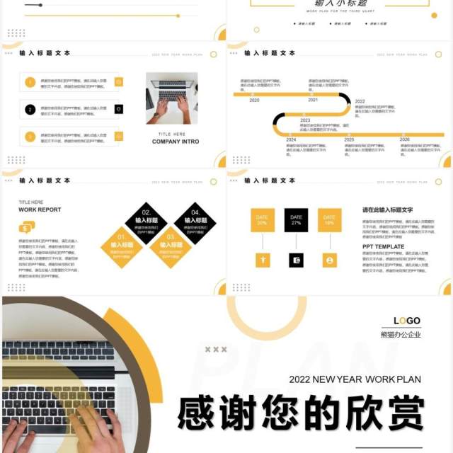 黄色商务新年工作计划PPT通用模板 黄色商务新年工作计划PPT通用模板