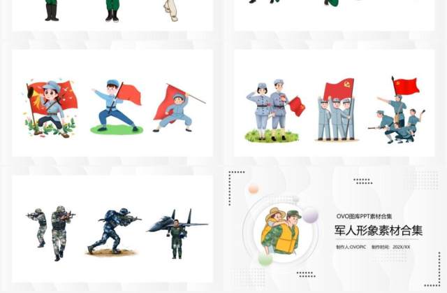 军人形象元素PPT素材模板