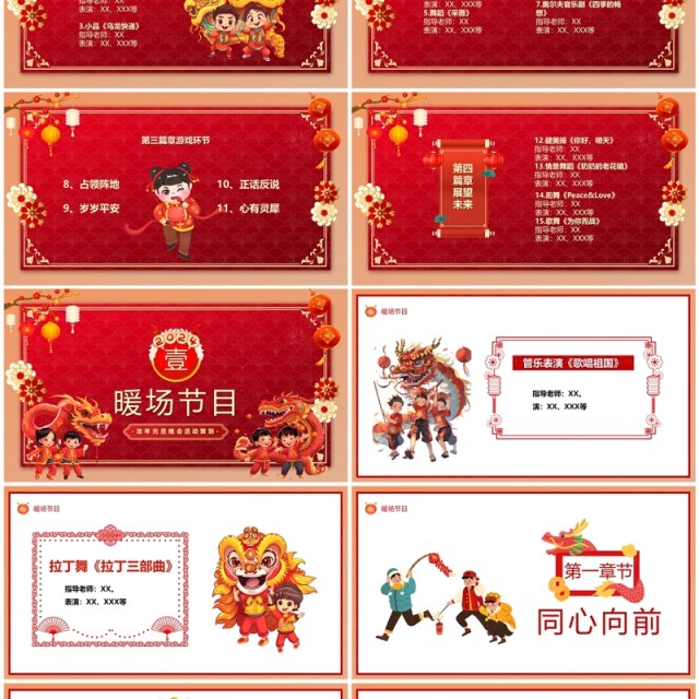 红色喜庆中国风元旦晚会节目单PPT模板 红色喜庆中国风元旦晚会节目单PPT模板