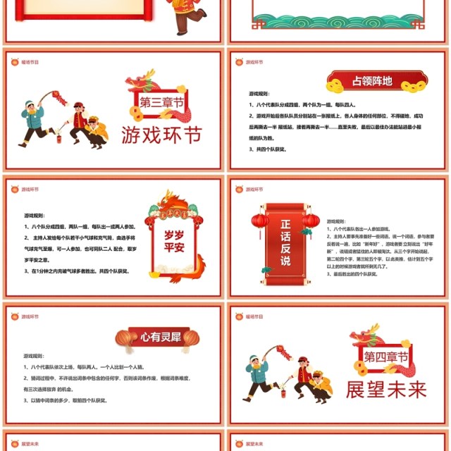 红色喜庆中国风元旦晚会节目单PPT模板 红色喜庆中国风元旦晚会节目单PPT模板