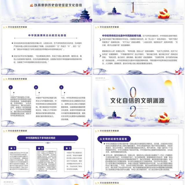 紫色简约风增强历史自觉坚定文化自信PPT模板 紫色简约风增强历史自觉坚定文化自信PPT模板