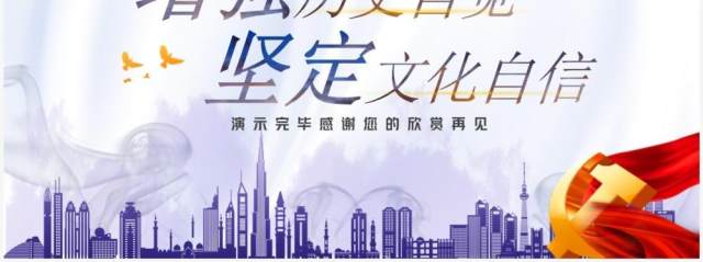 紫色简约风增强历史自觉坚定文化自信PPT模板 紫色简约风增强历史自觉坚定文化自信PPT模板