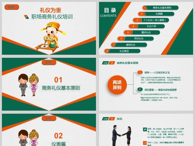 礼仪为重职场商务礼仪培训 礼仪为重职场商务礼仪培训