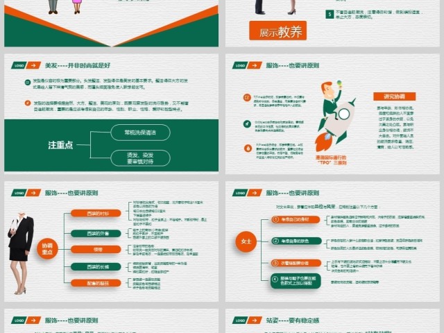 礼仪为重职场商务礼仪培训 礼仪为重职场商务礼仪培训