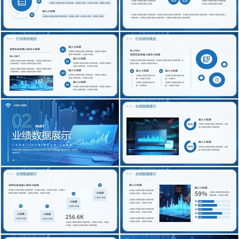 蓝色科技风互联网行业工作报告PPT模板