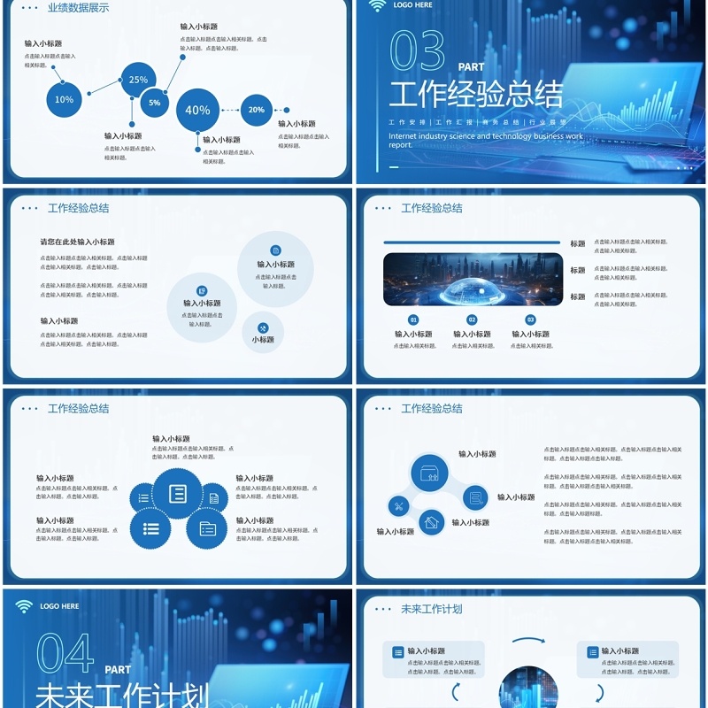 蓝色科技风互联网行业工作报告PPT模板