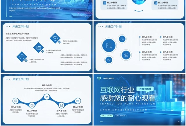 蓝色科技风互联网行业工作报告PPT模板