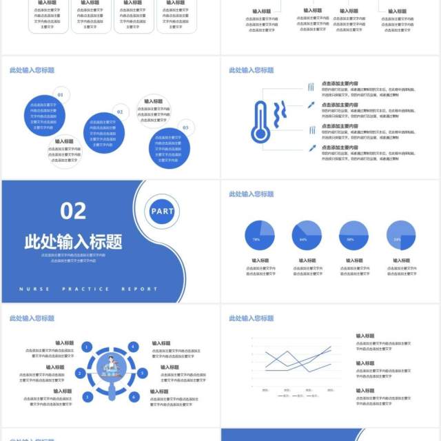 2021蓝色简洁护士实习工作报告总结计划通用PPT模板