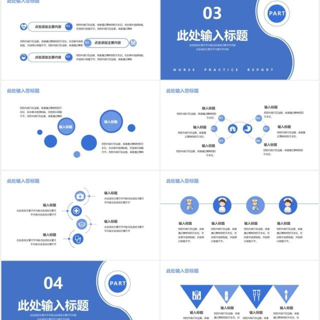 2021蓝色简洁护士实习工作报告总结计划通用PPT模板