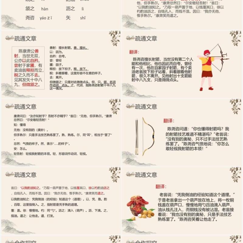 部编版七年级语文下册买油翁课件PPT模板