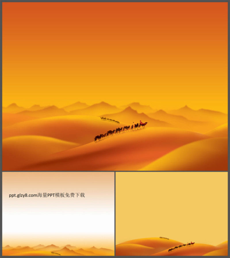 沙漠驼队丝绸之路PPT模板