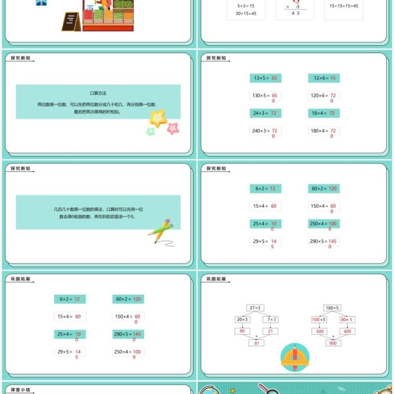 部编版三年级数学下册口算乘法课件PPT模板