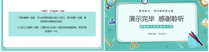 部编版三年级数学下册口算乘法课件PPT模板