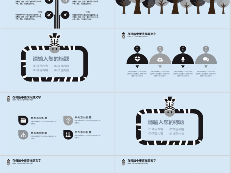 2018创意卡通斑马教学培训课件ppt模板