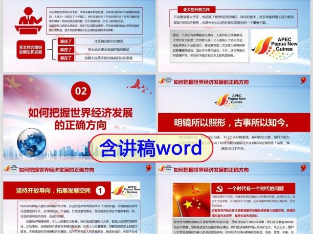 原创亚太经合组织工商领导人峰会上的主旨演讲PPT 原创亚太经合组织工商领导人峰会上的主旨演讲PPT