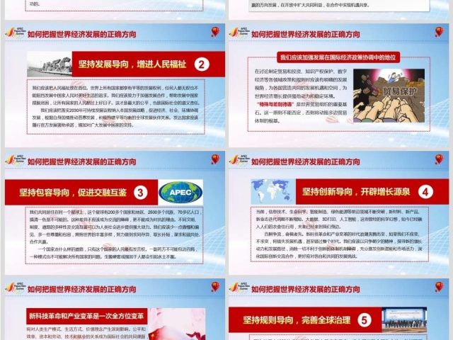 原创亚太经合组织工商领导人峰会上的主旨演讲PPT 原创亚太经合组织工商领导人峰会上的主旨演讲PPT