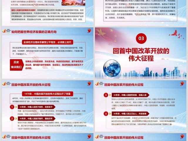 原创亚太经合组织工商领导人峰会上的主旨演讲PPT 原创亚太经合组织工商领导人峰会上的主旨演讲PPT