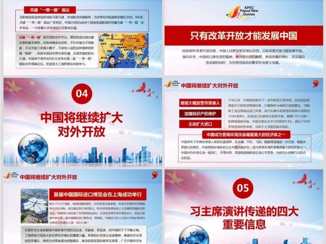 原创亚太经合组织工商领导人峰会上的主旨演讲PPT 原创亚太经合组织工商领导人峰会上的主旨演讲PPT