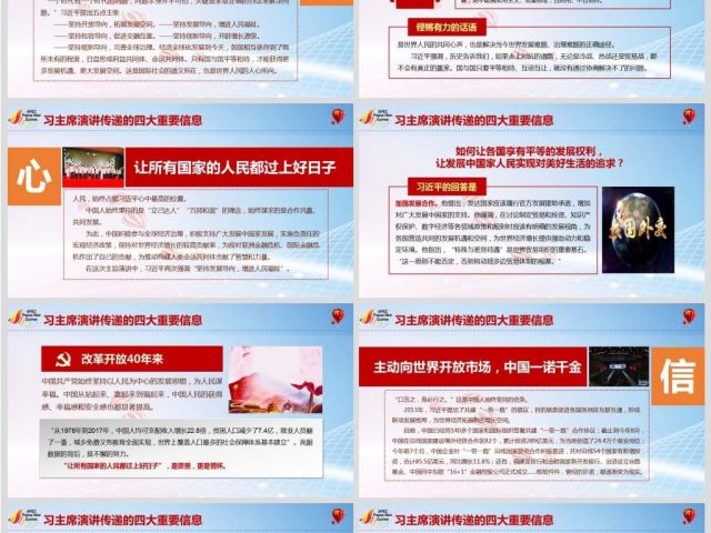 原创亚太经合组织工商领导人峰会上的主旨演讲PPT