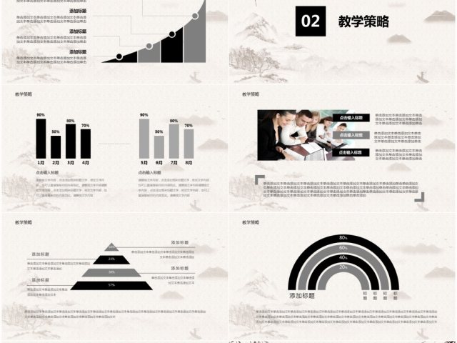 简约中国风说课PPT模板