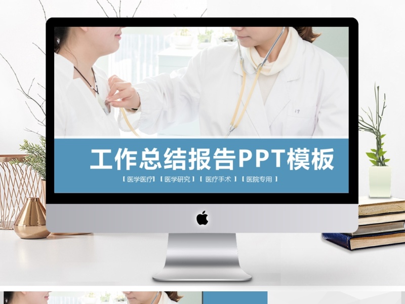 简约医疗报告PPT模板