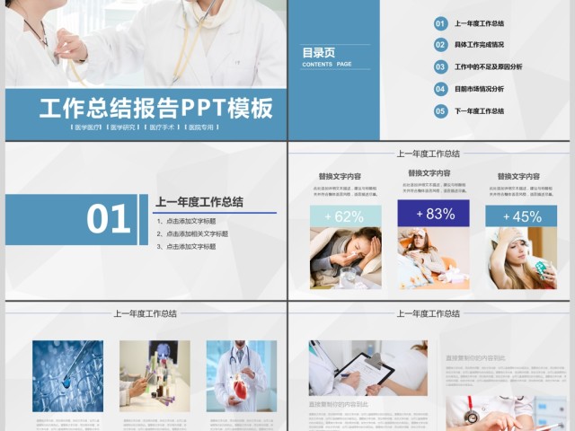 简约医疗报告PPT模板 简约医疗报告PPT模板