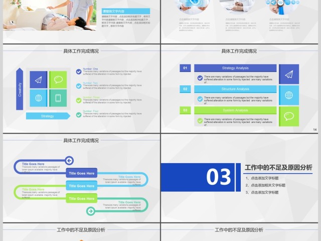 简约医疗报告PPT模板