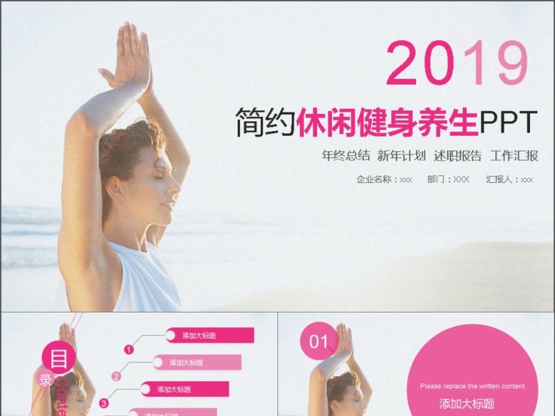 简约瑜伽休闲养生动态PPT