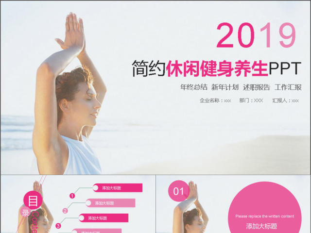 简约瑜伽休闲养生动态PPT 简约瑜伽休闲养生动态PPT