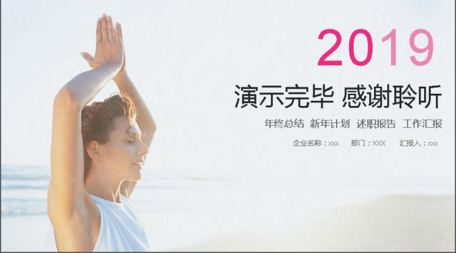 简约瑜伽休闲养生动态PPT 简约瑜伽休闲养生动态PPT