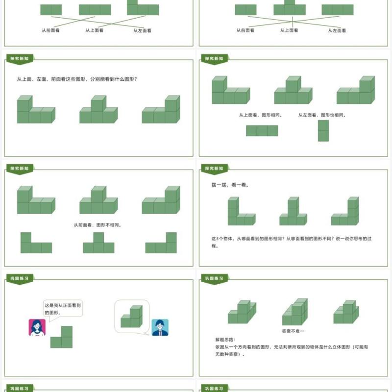 部编版四年级数学下册观察物体课件PPT模板