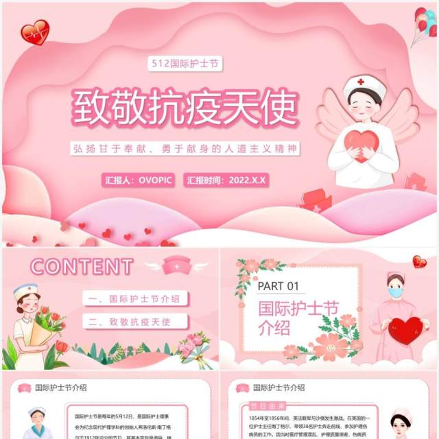 粉色卡通致敬抗疫天使国际护士节PPT模板 粉色卡通致敬抗疫天使国际护士节PPT模板