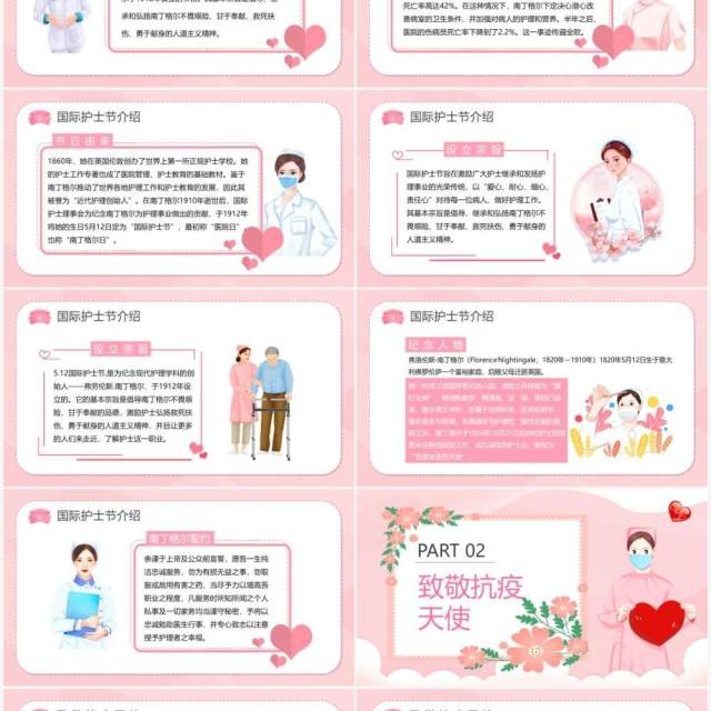 粉色卡通致敬抗疫天使国际护士节PPT模板 粉色卡通致敬抗疫天使国际护士节PPT模板