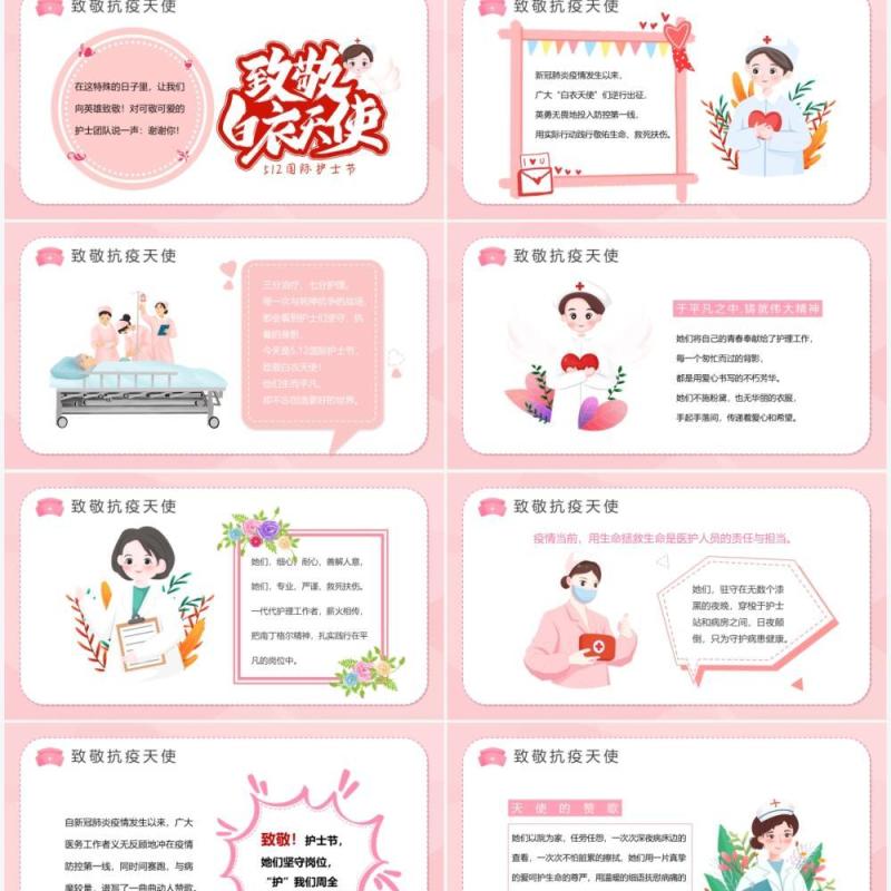粉色卡通致敬抗疫天使国际护士节PPT模板