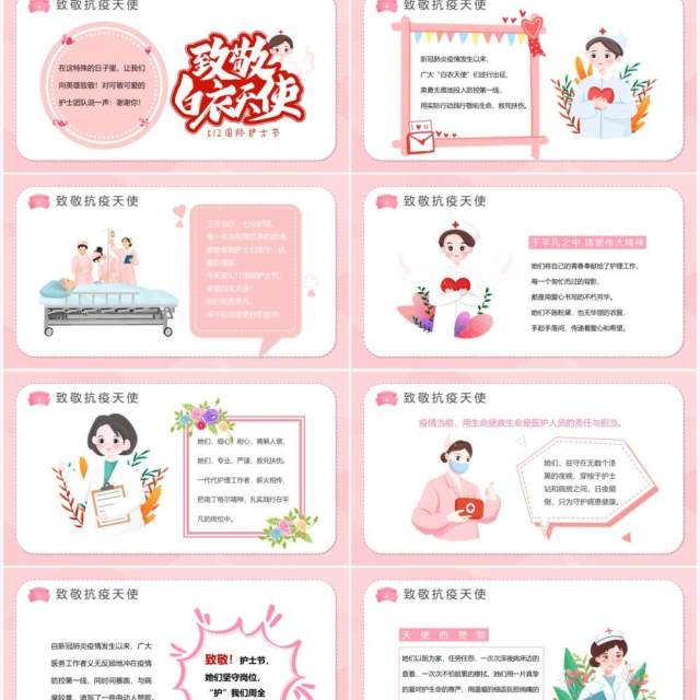 粉色卡通致敬抗疫天使国际护士节PPT模板 粉色卡通致敬抗疫天使国际护士节PPT模板