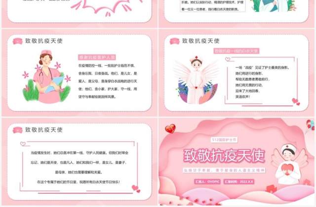 粉色卡通致敬抗疫天使国际护士节PPT模板 粉色卡通致敬抗疫天使国际护士节PPT模板