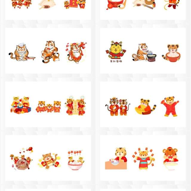 卡通虎年元素PPT素材 卡通虎年元素PPT素材
